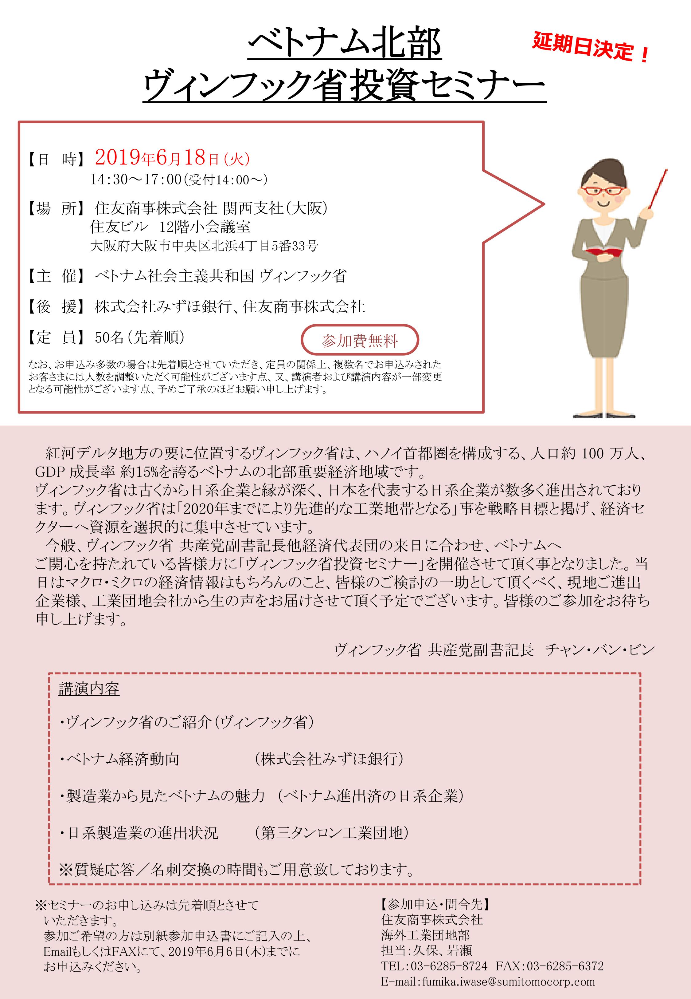 ベトナム北部ヴィンフック省投資セミナー